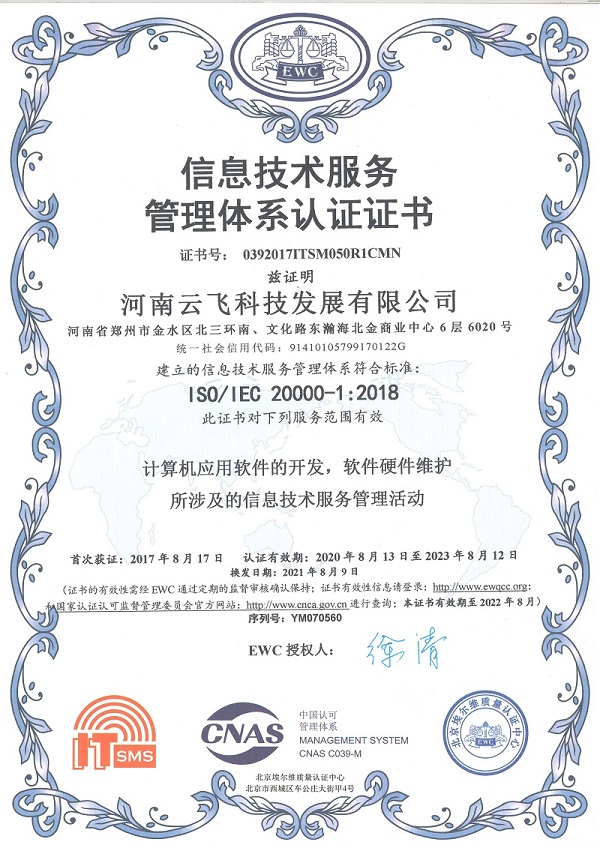 信息技術(shù)服務(wù)管理體系認(rèn)證證書(shū)